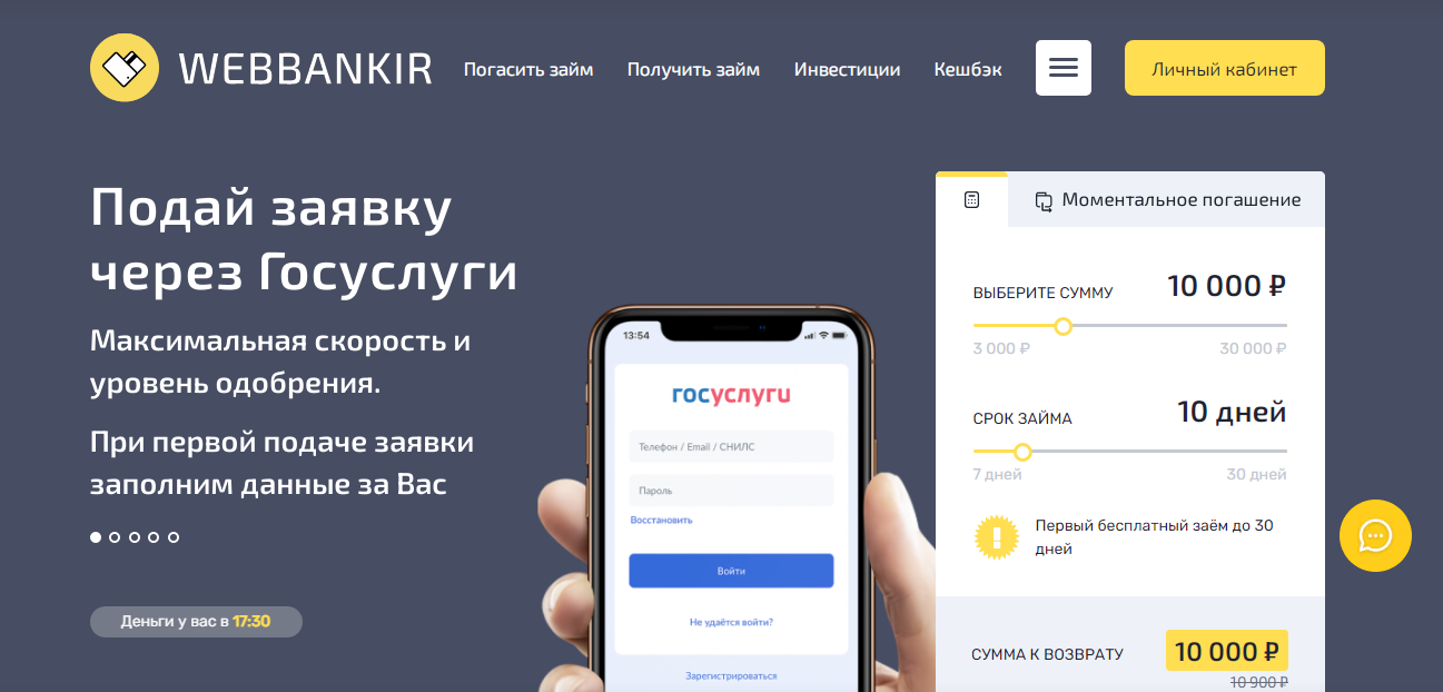 Webbankir - Займы онлайн на карту, оформить заявку | Кредит Онлайн